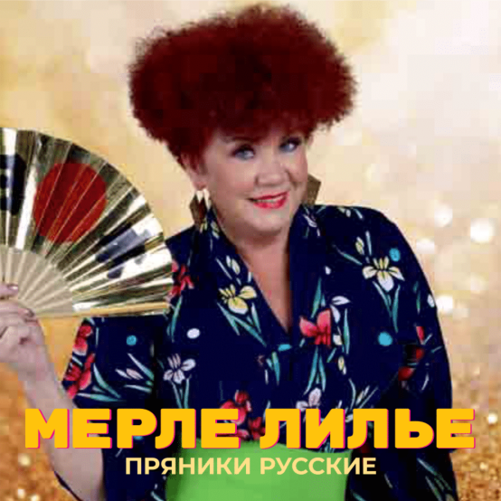 Prjaniki russkije esikaan